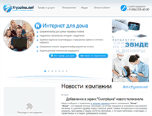 Tablet Screenshot of fryazino.net