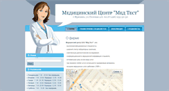Desktop Screenshot of medtest.fryazino.net